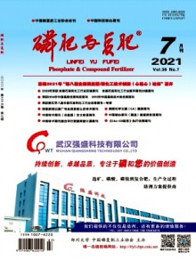 磷肥与复肥期刊
